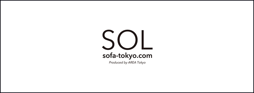 SOL 人気のコンパクトカバーリングソファ「SOL」オンラインストアオープン