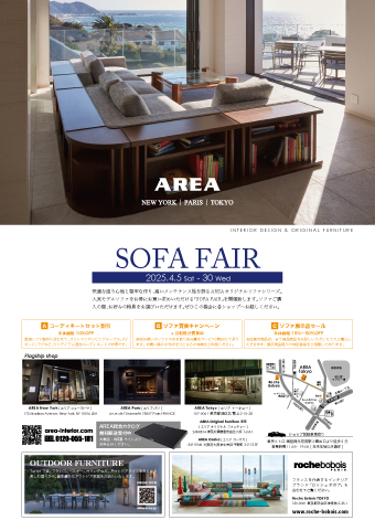SOFA FAIR 2025.04 omote